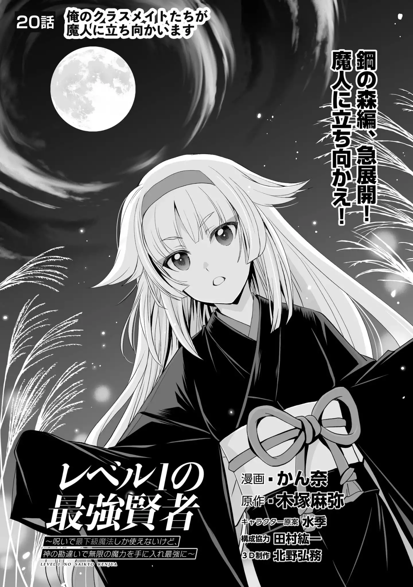 Level 1 no Saikyou kenja Chapter 20 1